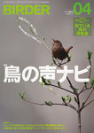 BIRDER（バーダー）