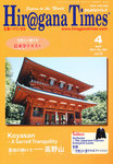 ひらがなタイムズ（HIRAGANA TIMES）