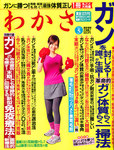 わかさ