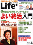 PHPほんとうの時代Life+(ライフプラス)