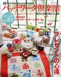 パッチワーク倶楽部