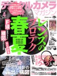 デジタルカメラマガジン