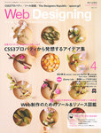 Web Designing（ウェブデザイニング）