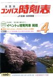 コンパス時刻表