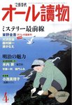 オール読物