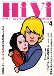 HiVi（ハイヴィ）