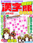 漢字館GOLD