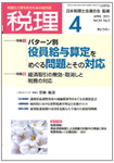 月刊　税理