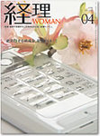 月刊経理ウーマン