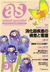 月刊as（月刊アズ）