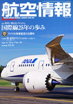 航空情報