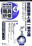 地方自治職員研修