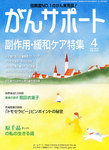 がんサポート