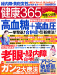 健康365