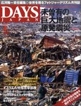 DAYS JAPAN（デイズ ジャパン）