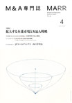 M＆A専門誌マール