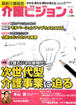 介護ビジョン