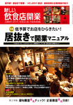 新しい飲食店開業