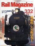 Rail Magazine（レイル・マガジン）