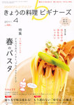 NHKきょうの料理ビギナーズ