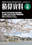 積算資料