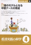 看護実践の科学