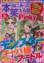 本当にあった笑える話　Pinky