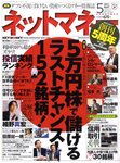 ネットマネー