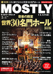 MOSTLY CLASSIC(モーストリークラシック）