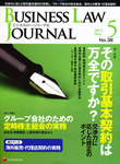 ビジネスロージャーナル