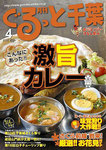 ぐるっと千葉
