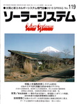 ソーラーシステム