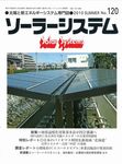 ソーラーシステム