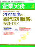 企業実務
