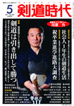 月刊剣道時代