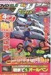 ドリフト天国DVD