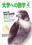 大学への数学