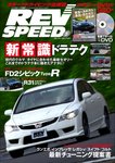 REV SPEED (レブスピード)