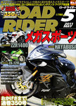 ロードライダー