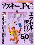アスキー・ドットPC（アスキードットピーシー）