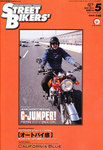 STREET BIKERS’(ストリートバイカーズ)