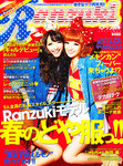RANZUKI（ランズキ）