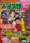 パチスロ7（セブン）