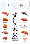 自遊人