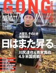 ゴング格闘技