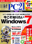 日経PC21