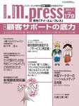 月刊アイ･エム･プレス
