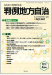 月刊　判例地方自治