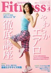 月刊ジャパンフィットネス