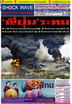BANGKOK TIMES（バンコクタイムズ）